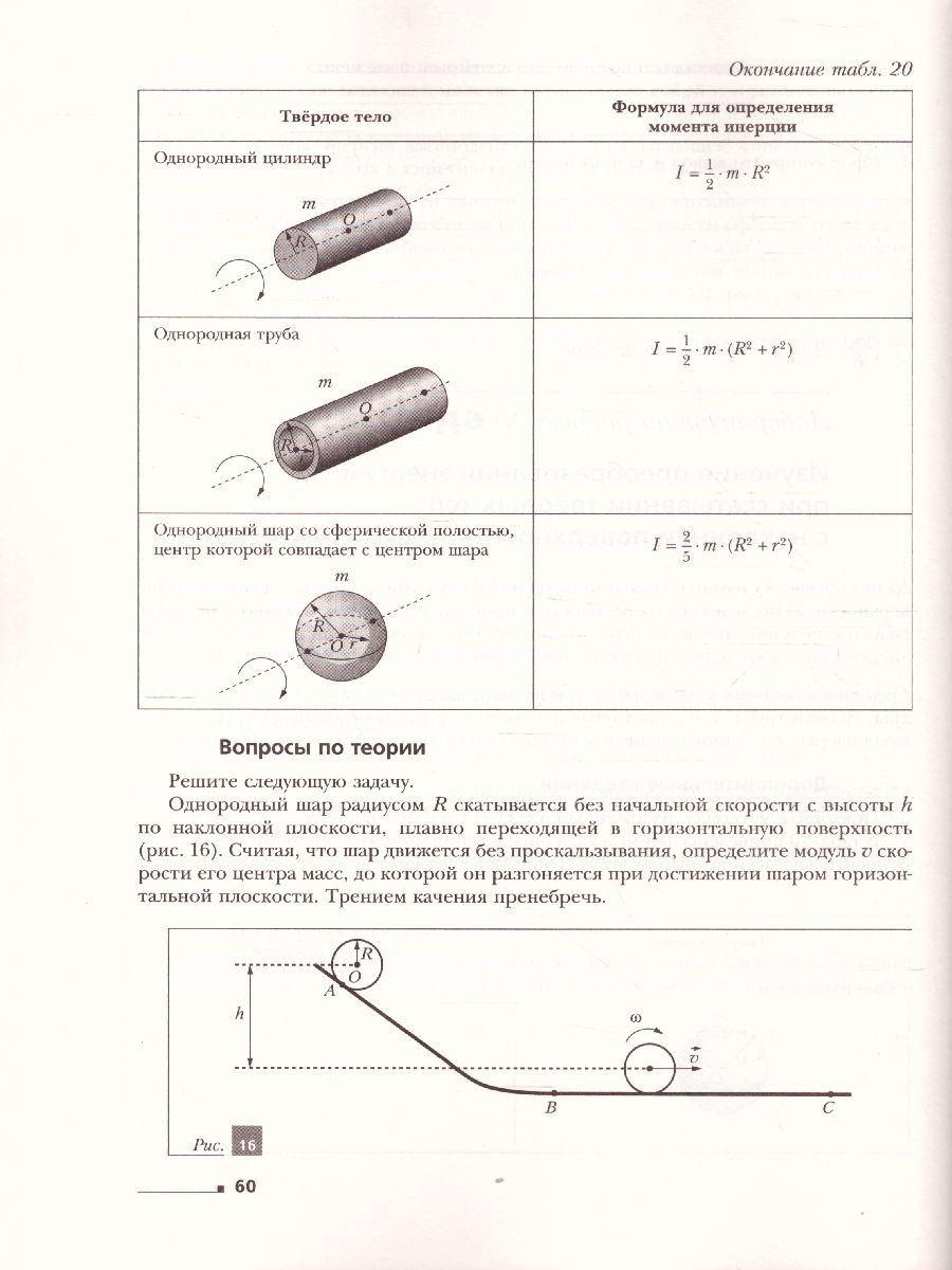 Обложка книги Физика 10 класс. Тетрадь для лабораторных работ. ФГОС, Автор Грачёв А.В., издательство Просвещение/Союз                                   | купить в книжном магазине Рослит