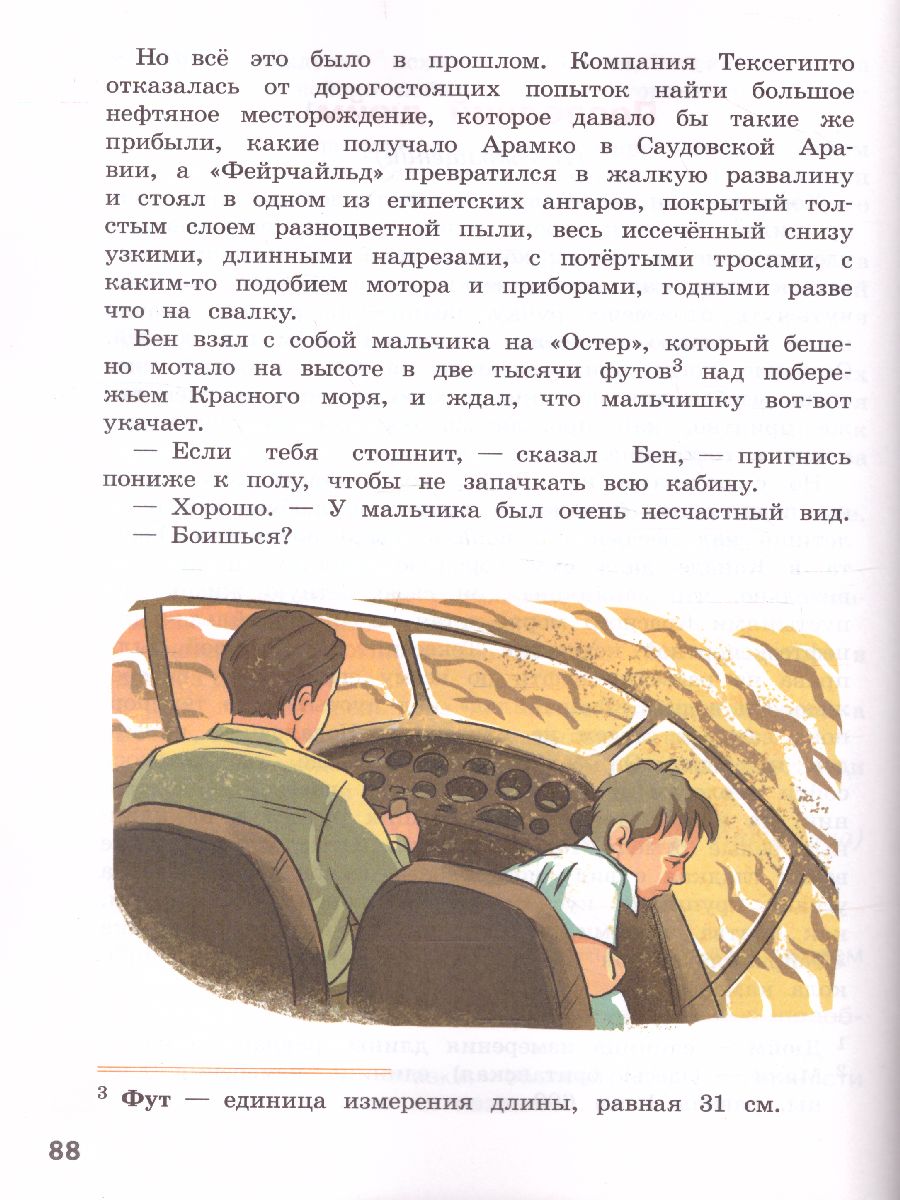 Обложка книги Литературное чтение 4 класс. Читаем летом. К учебникам Л.Ф. Климановой. ФГОС (УМК "Школа России", "Перспектива"), Автор Фомин О.Ф., издательство Просвещение | купить в книжном магазине Рослит