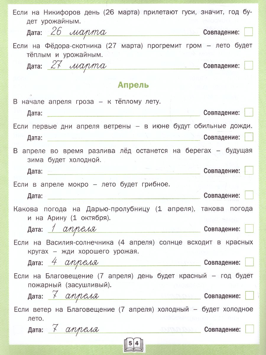 Обложка книги Окружающий мир. 3кл. Дневник наблюдений и проектов/РТ (Вако), Автор Жиренко М.С., издательство Вако | купить в книжном магазине Рослит