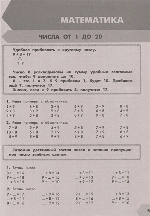 Обложка книги Самый полный курс. Математика. Русский язык 2 класс, Автор Узорова О.В., издательство АСТ | купить в книжном магазине Рослит