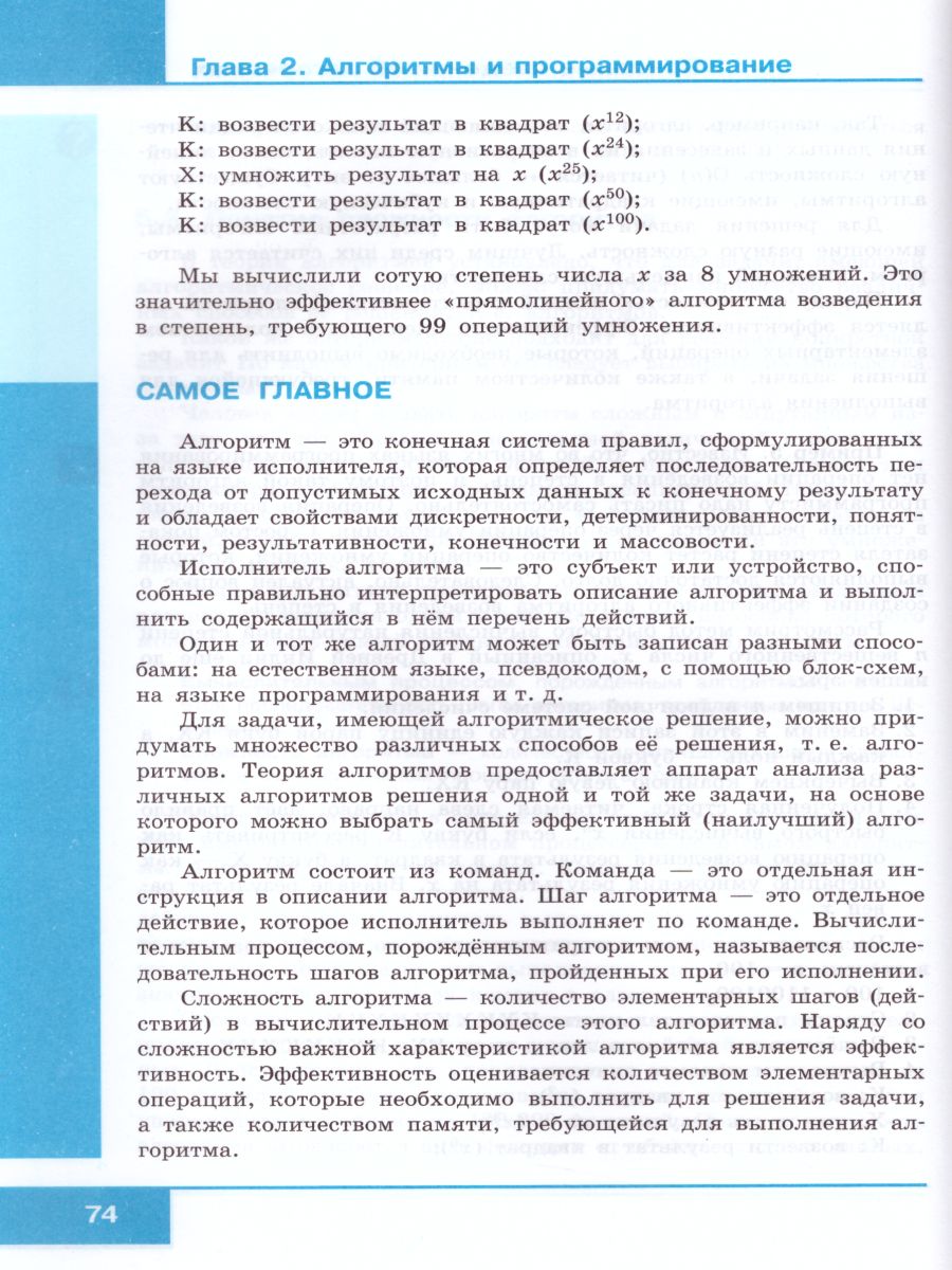Обложка книги Информатика 11 класс. Базовый уровень. Учебник (ФП2022), Автор Босова Л.Л. Босова А.Ю., издательство Просвещение | купить в книжном магазине Рослит