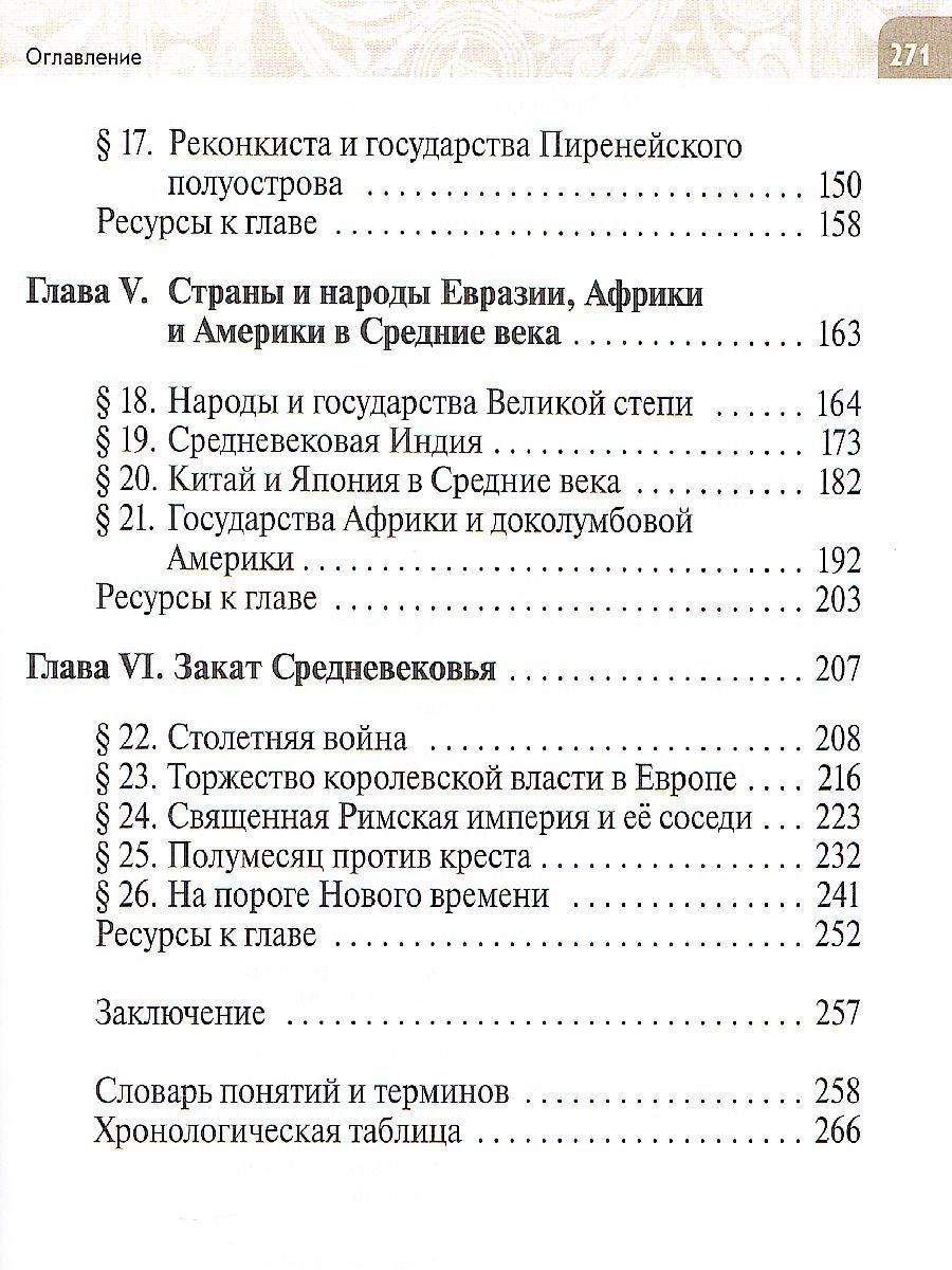 Обложка книги Всеобщая история. История Средних веков. 6 класс. Учебник, Автор Абрамов А.В. Рогожкин В.А. Тырин С.В., издательство Просвещение/Союз                                   | купить в книжном магазине Рослит