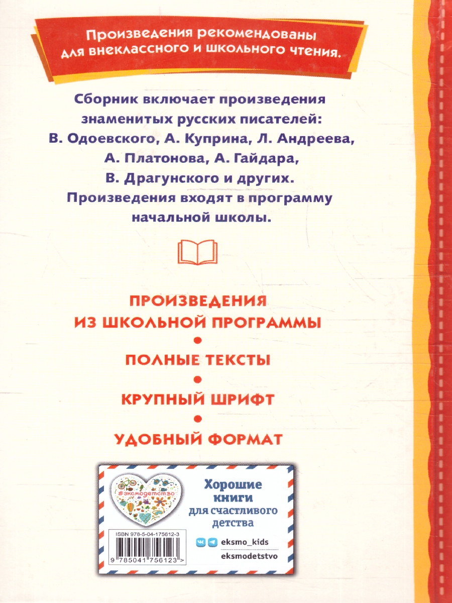Обложка Внеклассное чтение для 4-го класса. Книги для внеклассного чтения, издательство ЭКСМО | купить в книжном магазине Рослит