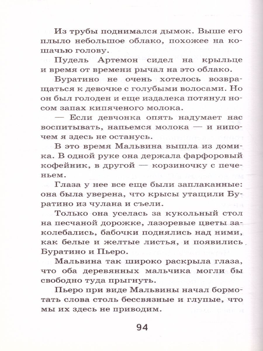 Обложка книги  Золотой ключик, или Приключения Буратино/ Классика в школе, Автор Толстой А.Н., издательство ЭКСМО | купить в книжном магазине Рослит