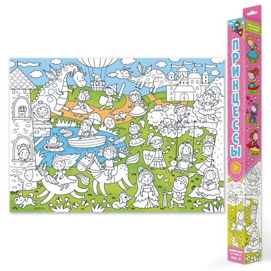 Обложка Плакат-раскраска для малышей. Принцессы. 50х70 см., издательство ГЕОДОМ | купить в книжном магазине Рослит