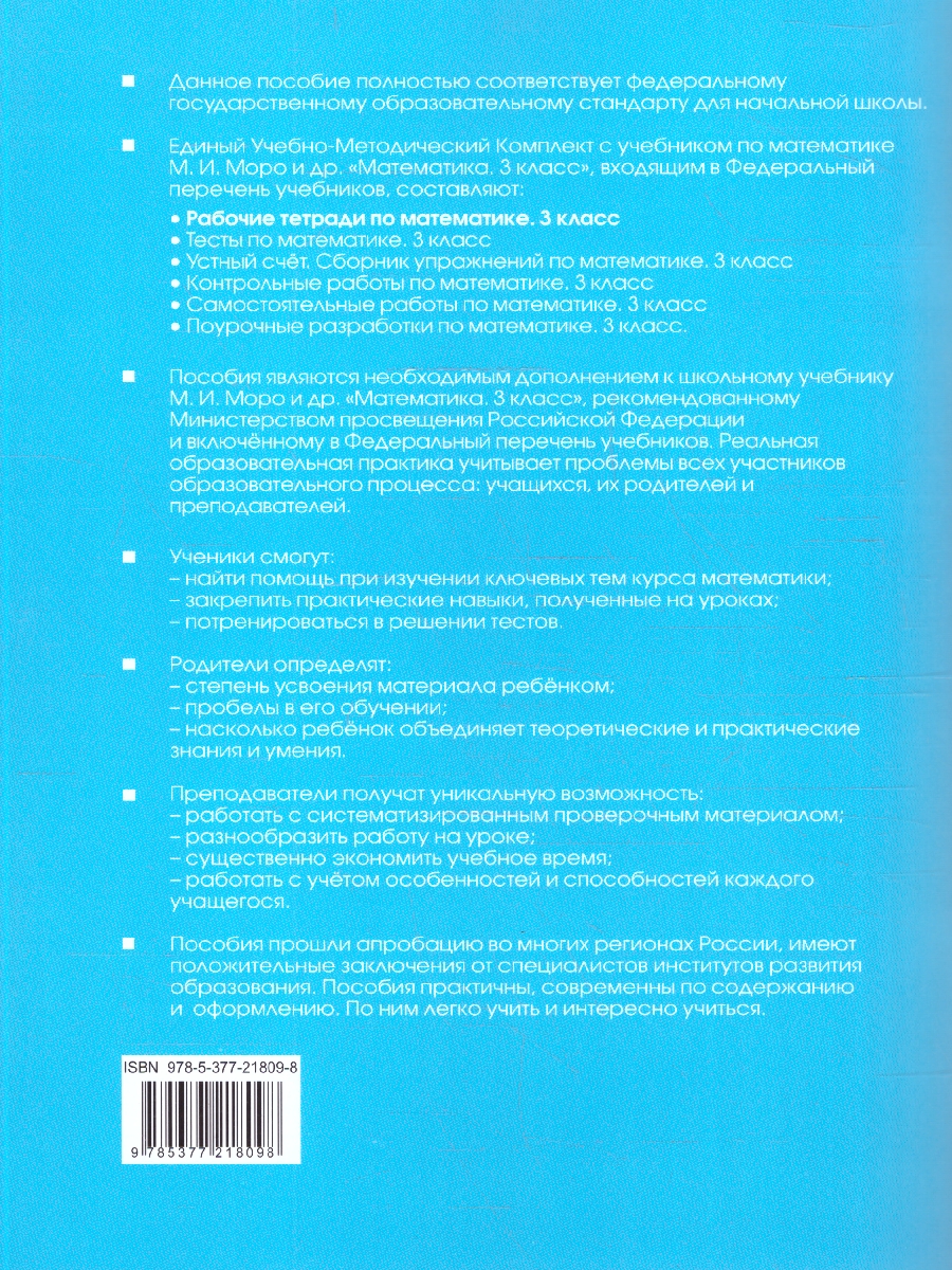 Обложка книги Математика 3 класс. Рабочая тетрадь. Часть 2. ФГОС Новый, Автор Кремнева С. Ю., издательство Экзамен | купить в книжном магазине Рослит