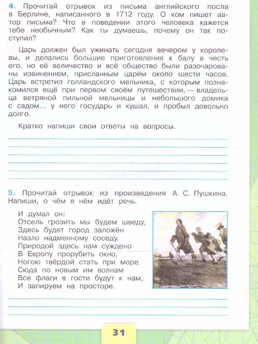 Обложка книги Окружающий мир 4 класс. Рабочая тетрадь Часть 2. УМК "Школа России" (ФП2022), Автор Плешаков А.А. Крючкова Е.А., издательство Просвещение | купить в книжном магазине Рослит