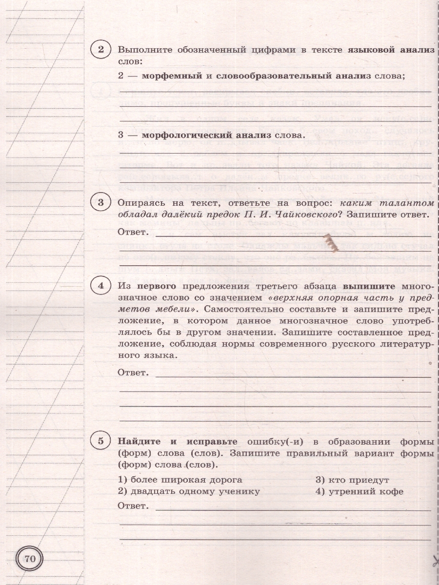 Обложка книги ВПР Русский язык 6 класс. 25 типовых вариантов, Автор Под ред. Егораевой Г. Т., издательство Экзамен | купить в книжном магазине Рослит