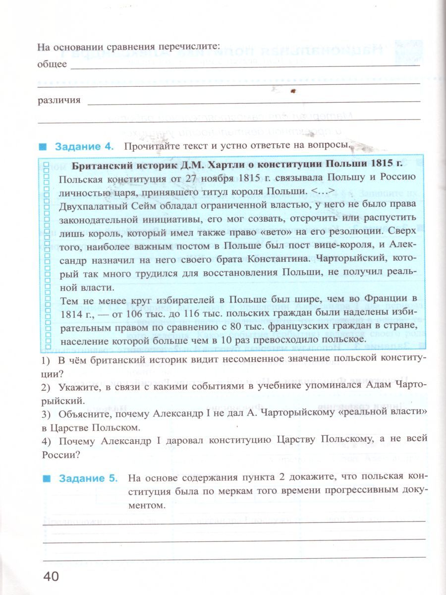 картинка Рабочая тетрадь по Истории России 9 класс. Часть 1. К учебнику под ред. А. В. Торкунова "История России. 9 класс". ФГОС (к новому учебнику). от магазина Рослит