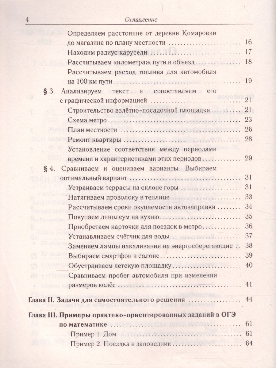 Обложка книги ОГЭ-2022. Математика. Практико-ориентированные задания 1–5, Автор Лысенко Ф.Ф. Кулабухов С.Ю., издательство ЛЕГИОН | купить в книжном магазине Рослит