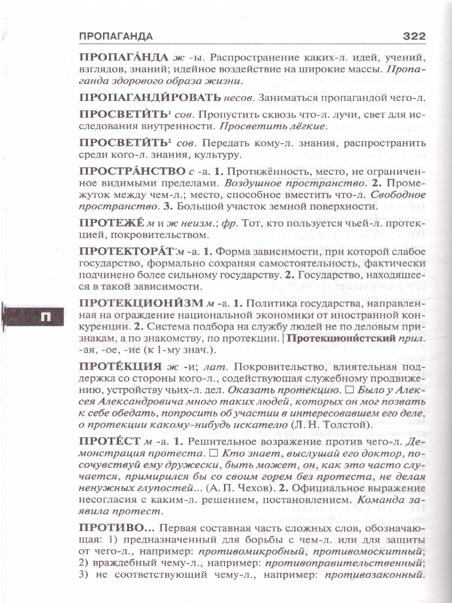 Обложка книги Словарь Школьный толковый 7Бц (Вако), Автор , издательство Вако | купить в книжном магазине Рослит