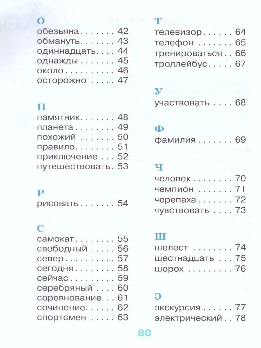 Обложка книги Рабочий словарик 4 класс. УМК "Перспектива". ФГОС, Автор Бондаренко А.А., издательство Просвещение | купить в книжном магазине Рослит