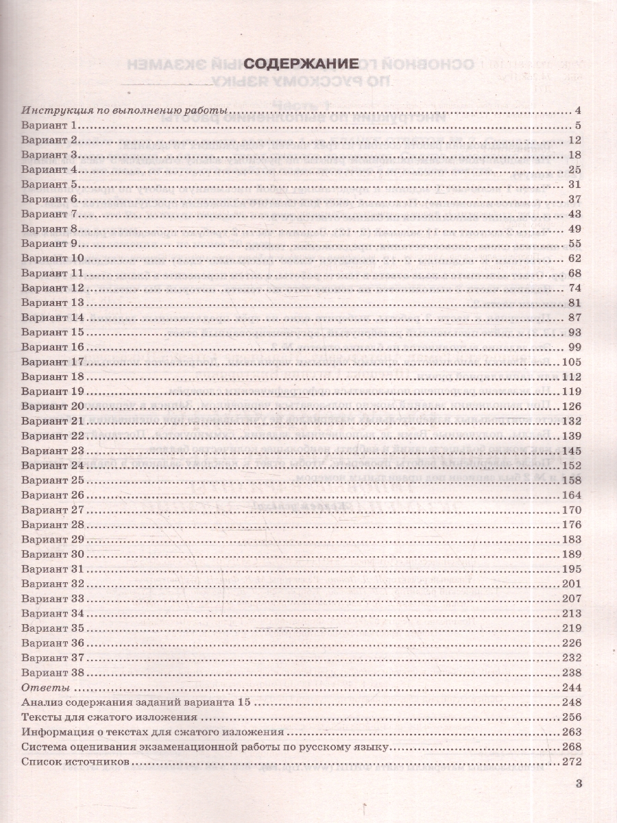 Обложка книги ОГЭ 2026 Русский язык. Типовые варианты экзаменационных заданий. 38 вариантов. ФИПИ, Автор Под редакцией Дощинского Р. А., издательство Экзамен | купить в книжном магазине Рослит