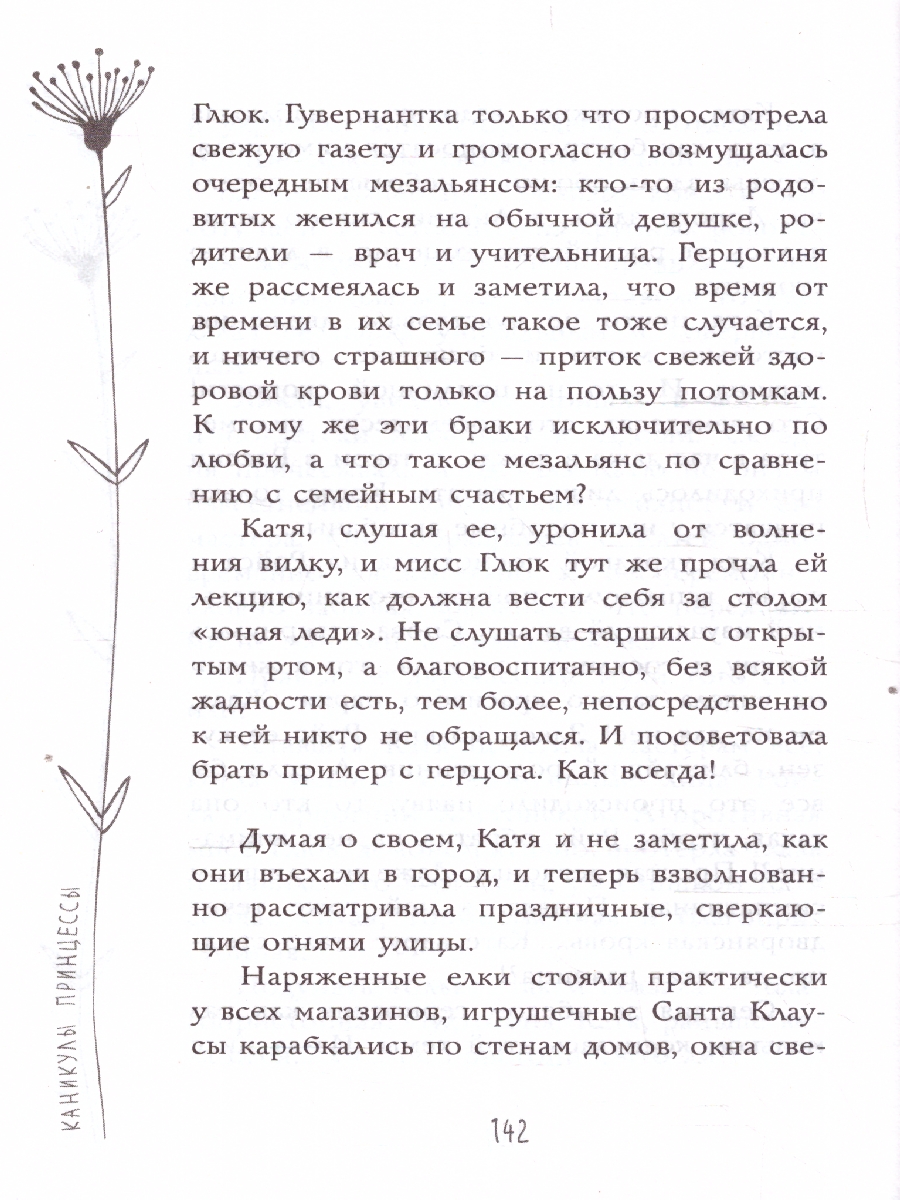 картинка Каникулы принцессы от магазина Рослит