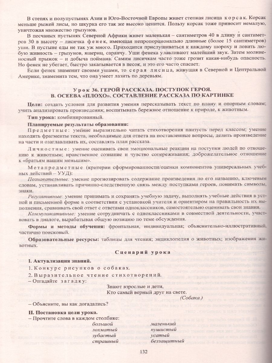 Обложка книги Литературное чтение 1 класс. Технологические карты по учебнику Л.Ф. Климановой. УМК "Школа России" +CD, Автор Лободина Н.В., издательство Учитель | купить в книжном магазине Рослит