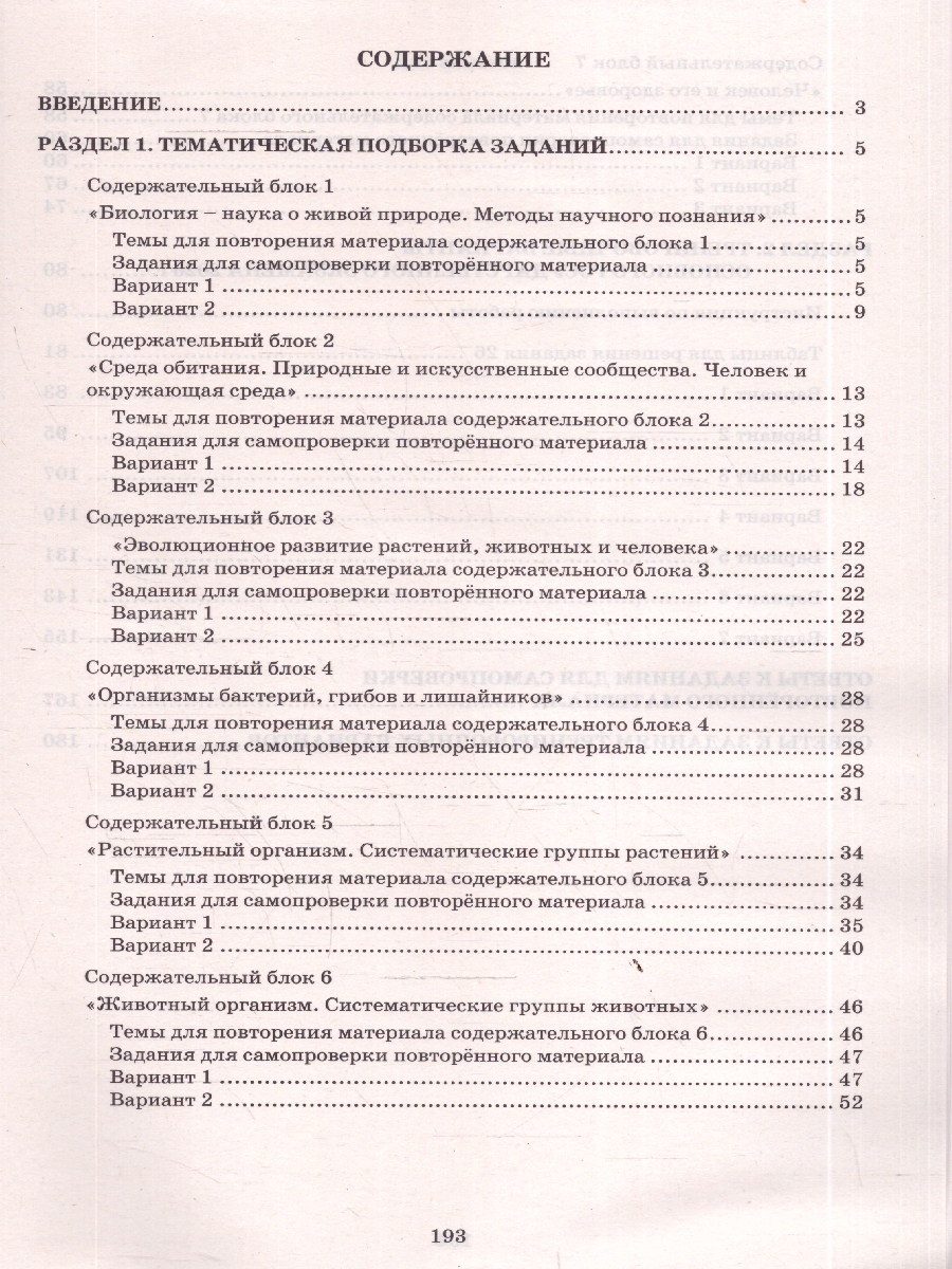 Обложка книги ОГЭ 2026 Биология. Готовимся к итоговой аттестации, Автор Скворцов П. М., издательство Издательство Интеллект-центр | купить в книжном магазине Рослит