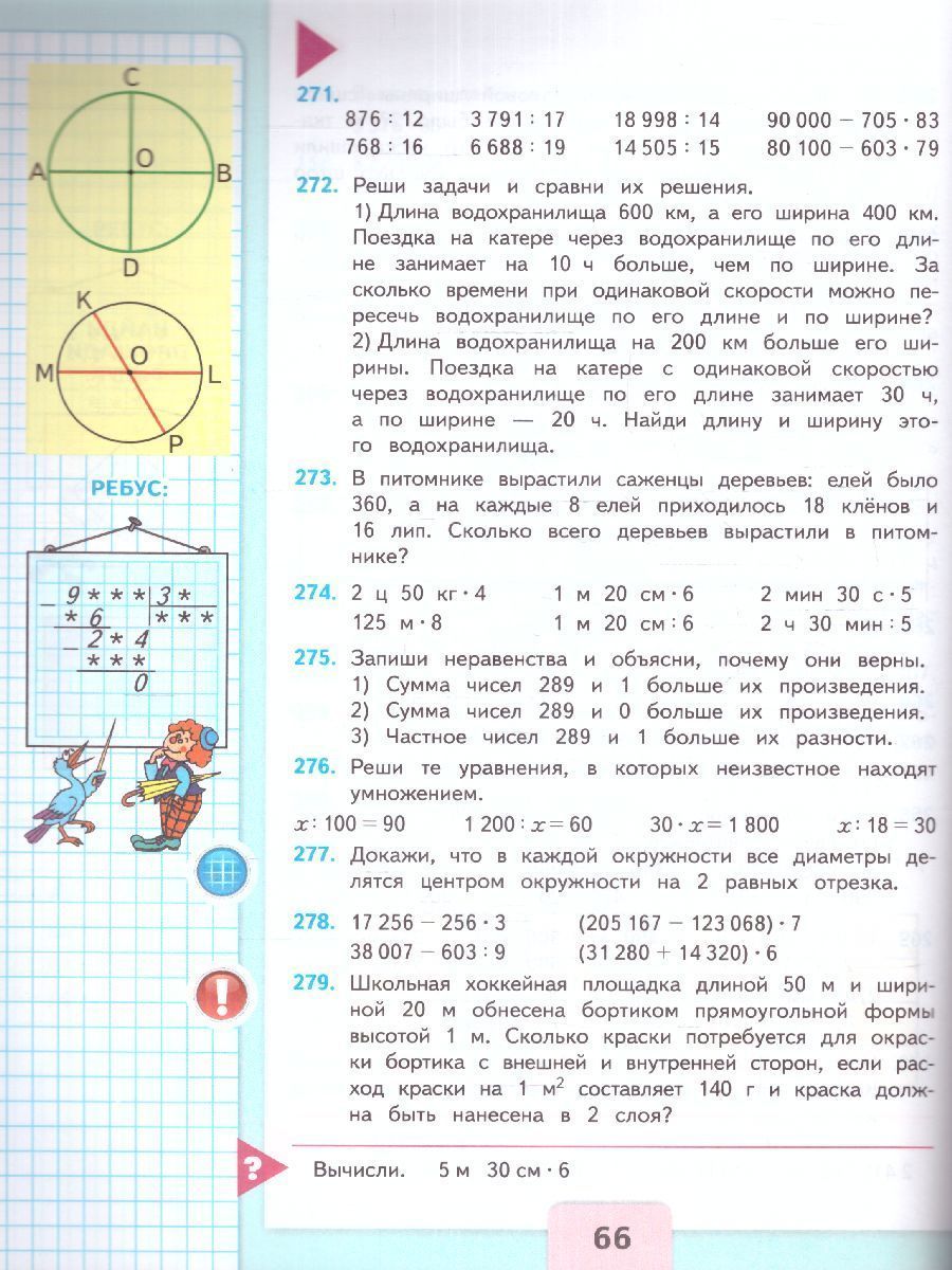 Обложка книги Математика 4 класс. Учебник в 2-х частях. Часть 2. УМК "Школа России" (ФП2022), Автор Моро М.И. Бантова М.А. Бельтюкова Г.В., издательство Просвещение | купить в книжном магазине Рослит