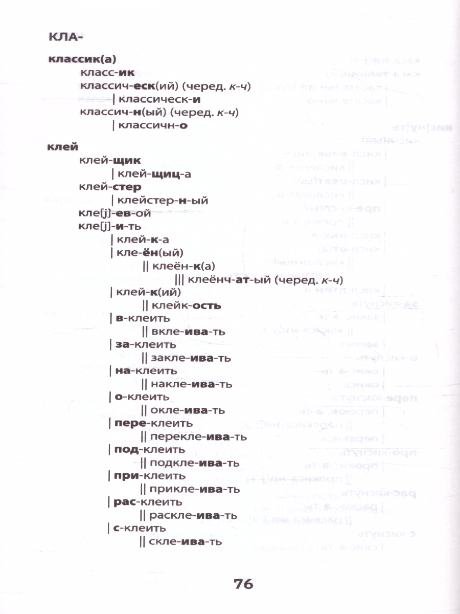 Обложка книги Морфемно-словообразовательный словарь: 5-11 классы, Автор Амелина Е. В., издательство Феникс ТД                                          | купить в книжном магазине Рослит