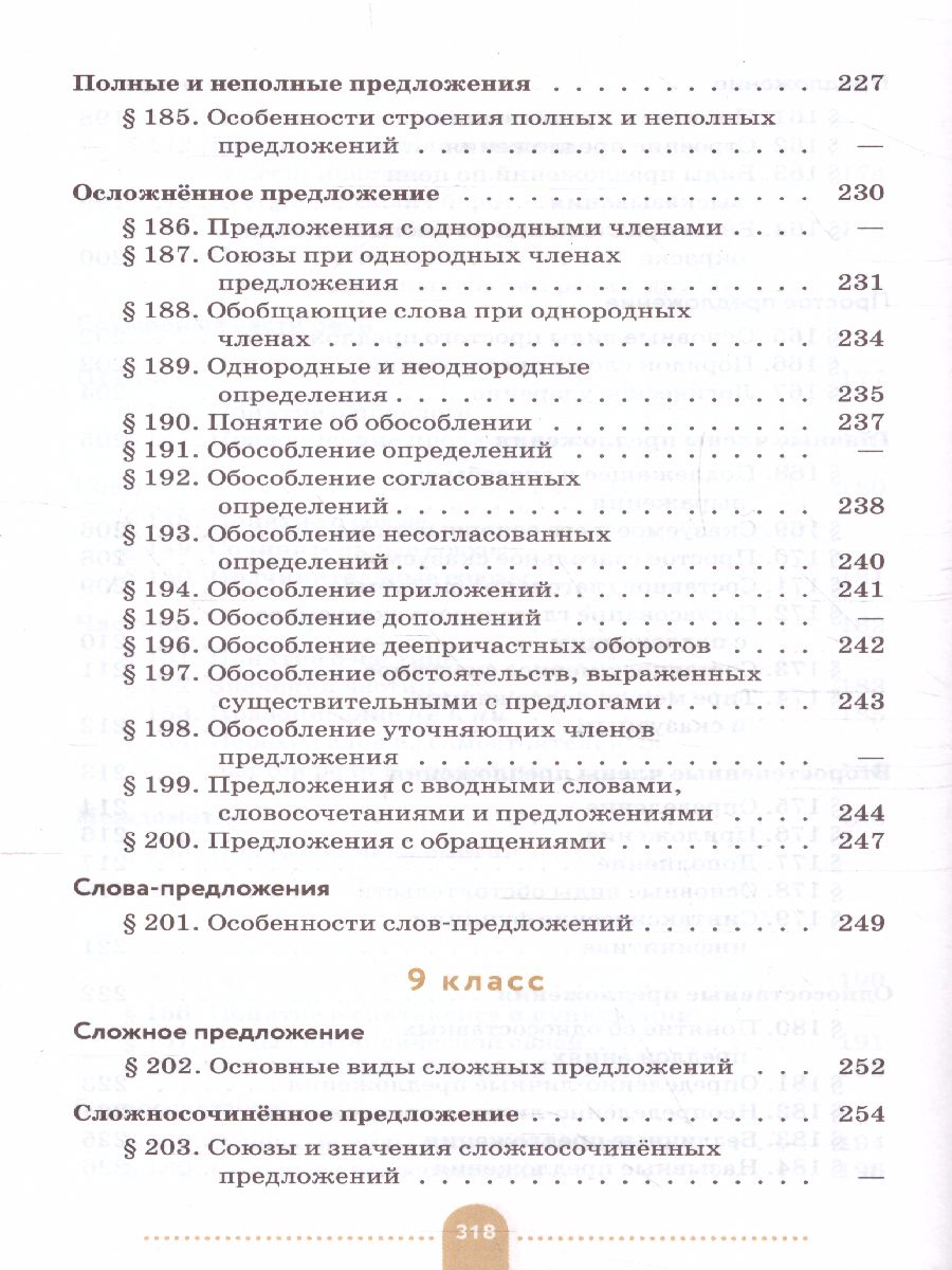 Обложка книги Русский язык 5-9 класс. Теория. Учебник. Вертикаль. ФГОС, Автор Бабайцева В.В. Чеснокова Л.Д., издательство Просвещение | купить в книжном магазине Рослит