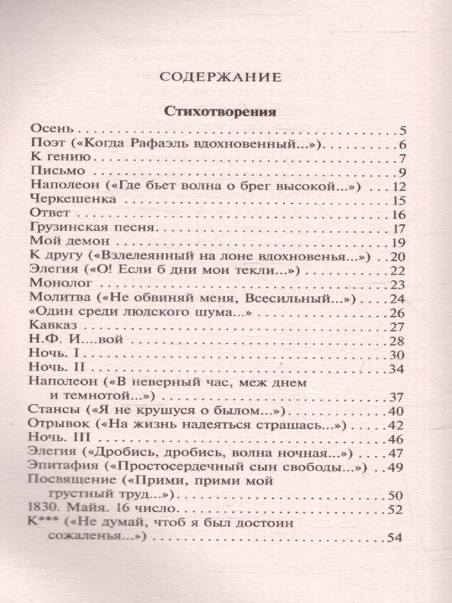 Обложка книги Стихотворения и поэмы. Русская классика, Автор Лермонтов М.Ю., издательство АСТ | купить в книжном магазине Рослит