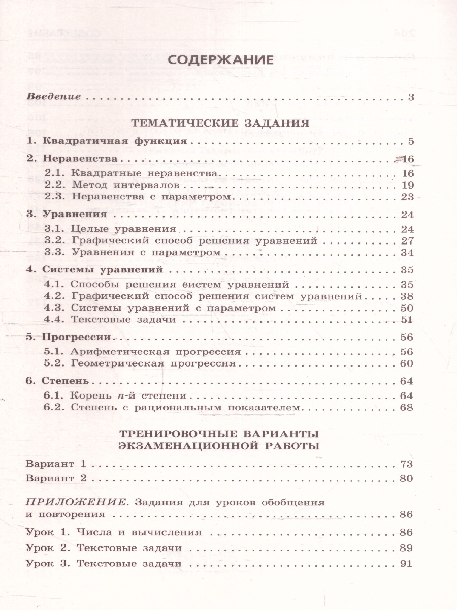 Обложка книги ОГЭ-2025. Математика. Тематические тренировочные задания, Автор Кочагин В. В.; Кочагина М. Н., издательство ЭКСМО | купить в книжном магазине Рослит