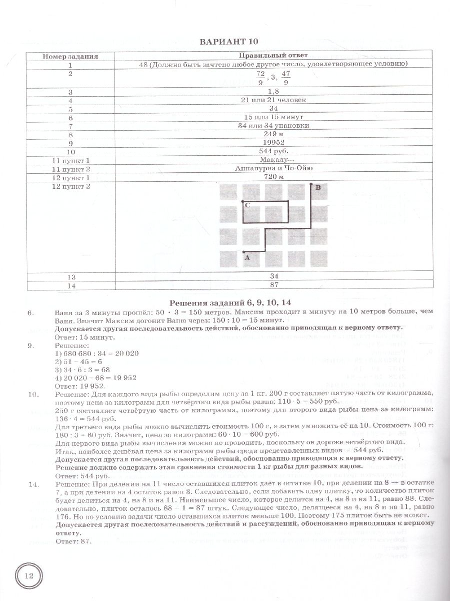 Обложка книги ВПР. Математика 5 класс. Тренажер. ФГОС, Автор Ерина Т.М., издательство Экзамен | купить в книжном магазине Рослит