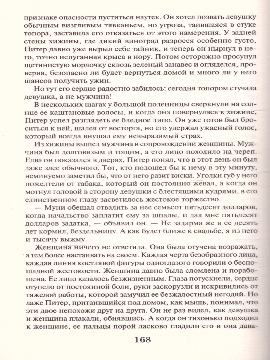 Обложка книги Бродяги Севера. В дебрях Севера, Автор Кервуд Д.О., издательство АСТ | купить в книжном магазине Рослит