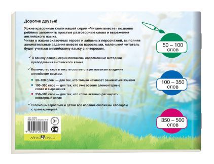 Обложка книги Читаем вместе. Гусеница Алина и ее друзья. Aline-Caterpillar and Her Friends. На английском языке, Автор Благовещенская Т.А., издательство Айрис | купить в книжном магазине Рослит