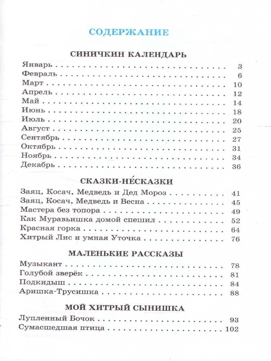 Обложка Рассказы, издательство Самовар | купить в книжном магазине Рослит