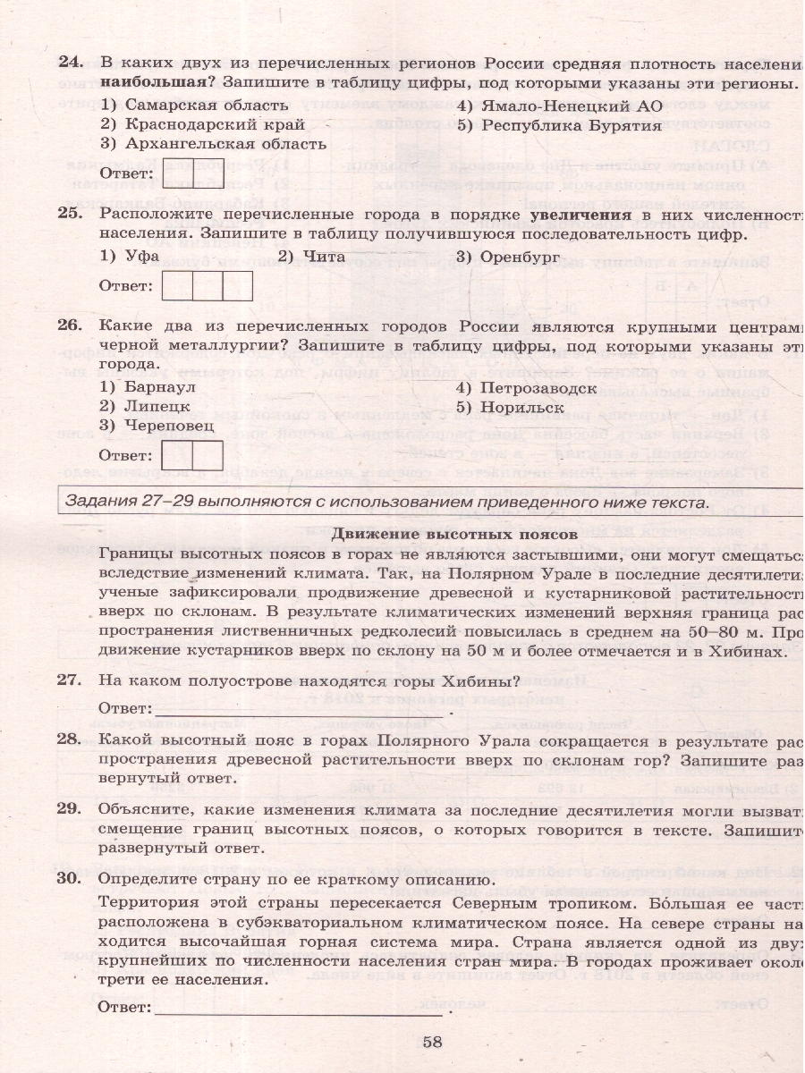 Обложка книги ОГЭ 2025 География. ТВЭЗ. 12 вариантов, Автор Барабанов В.В. Жеребцов А.А., издательство Экзамен | купить в книжном магазине Рослит