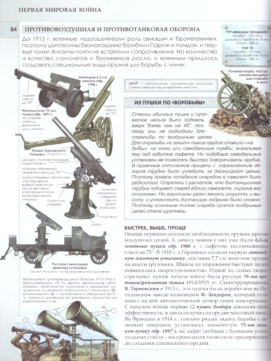 Обложка Военная техника. Полная энциклопедия, издательство ЭКСМО | купить в книжном магазине Рослит