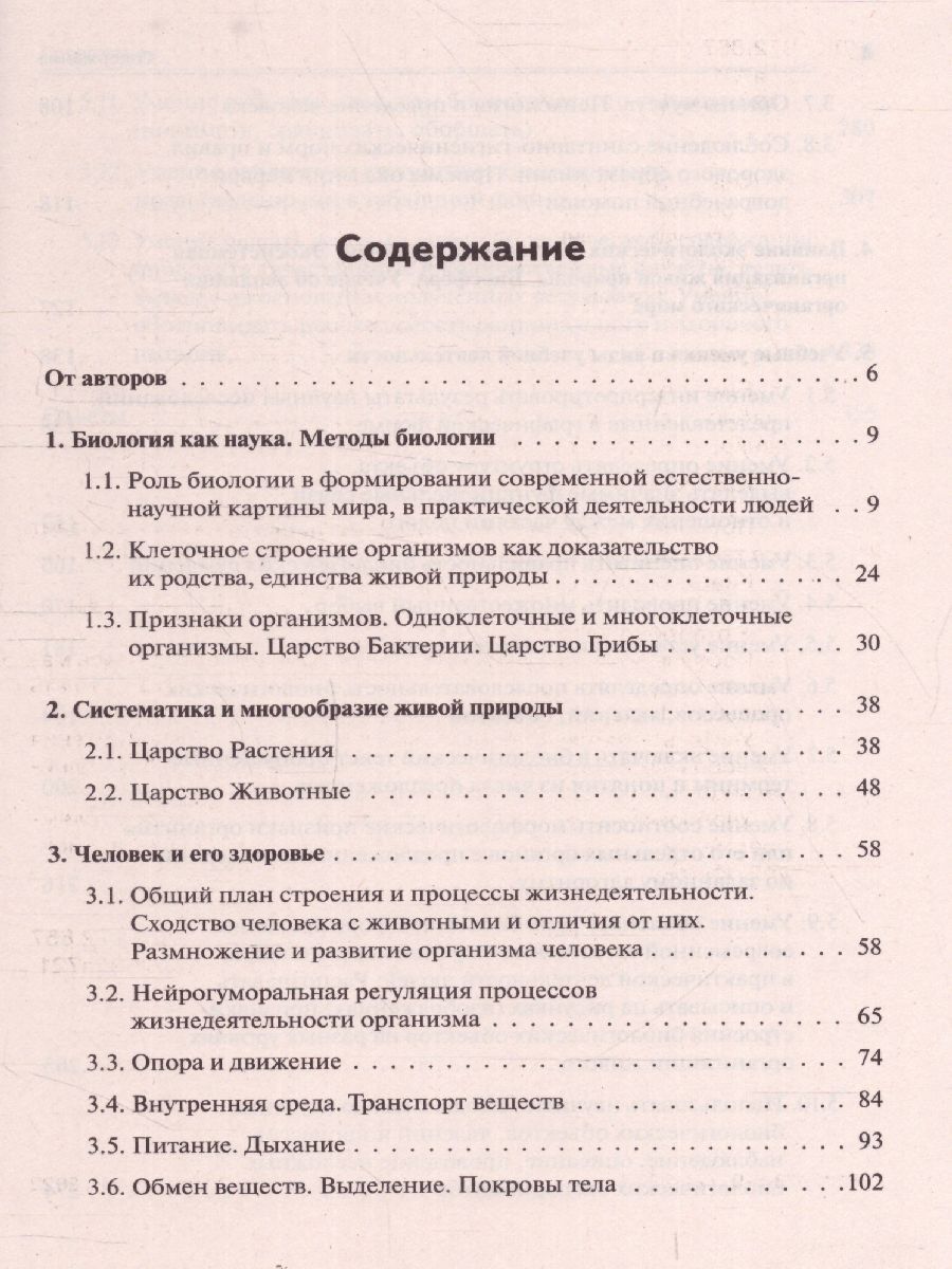 Обложка книги ОГЭ-2023. Биология 9 класс, Автор Кириленко А.А. Колесников С.И. Даденко
 Е.В., издательство ЛЕГИОН | купить в книжном магазине Рослит