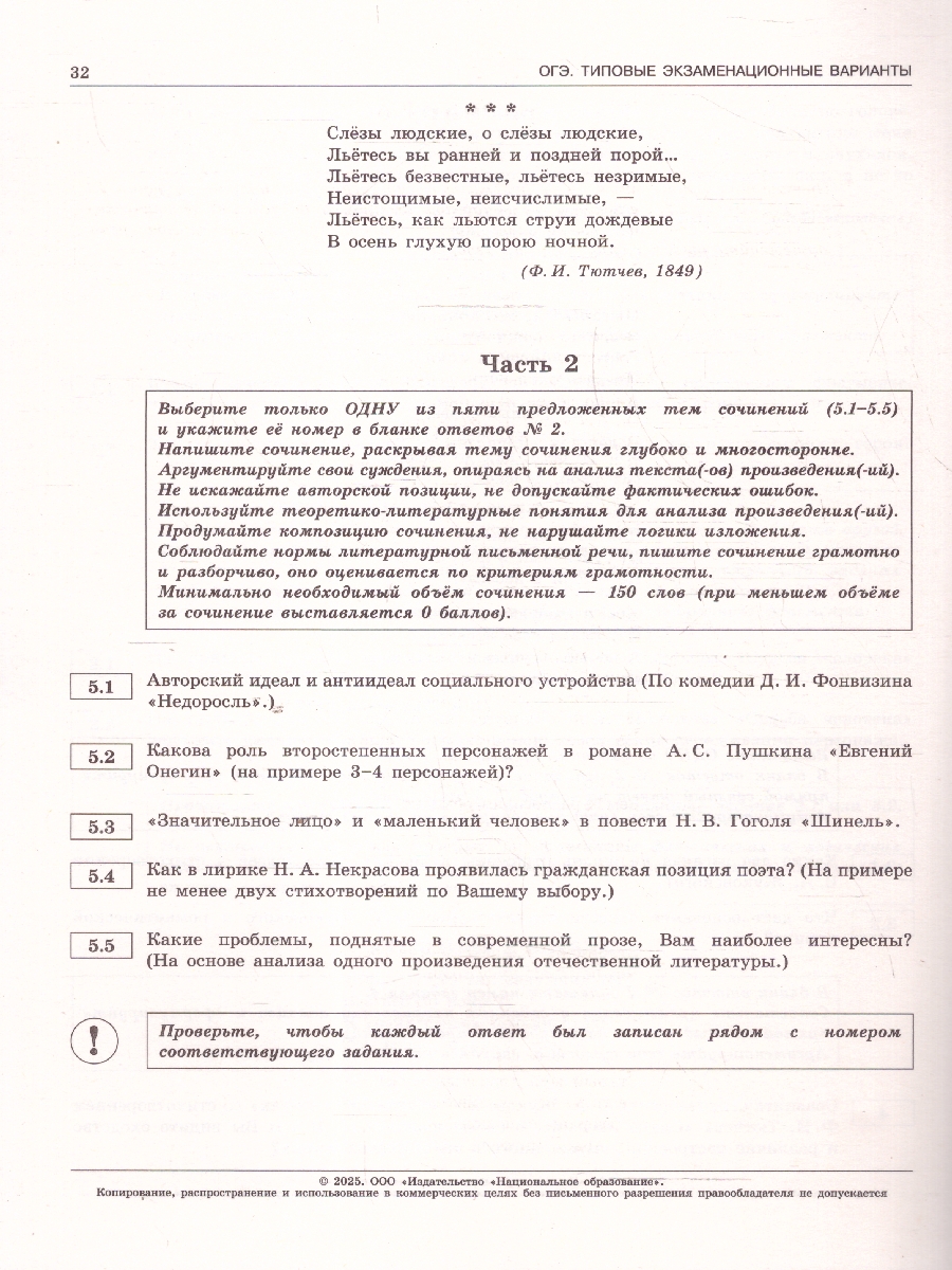 Обложка книги ОГЭ 2025 Литература. 10 вариантов, Автор Новикова Л. В., издательство Национальное образование | купить в книжном магазине Рослит