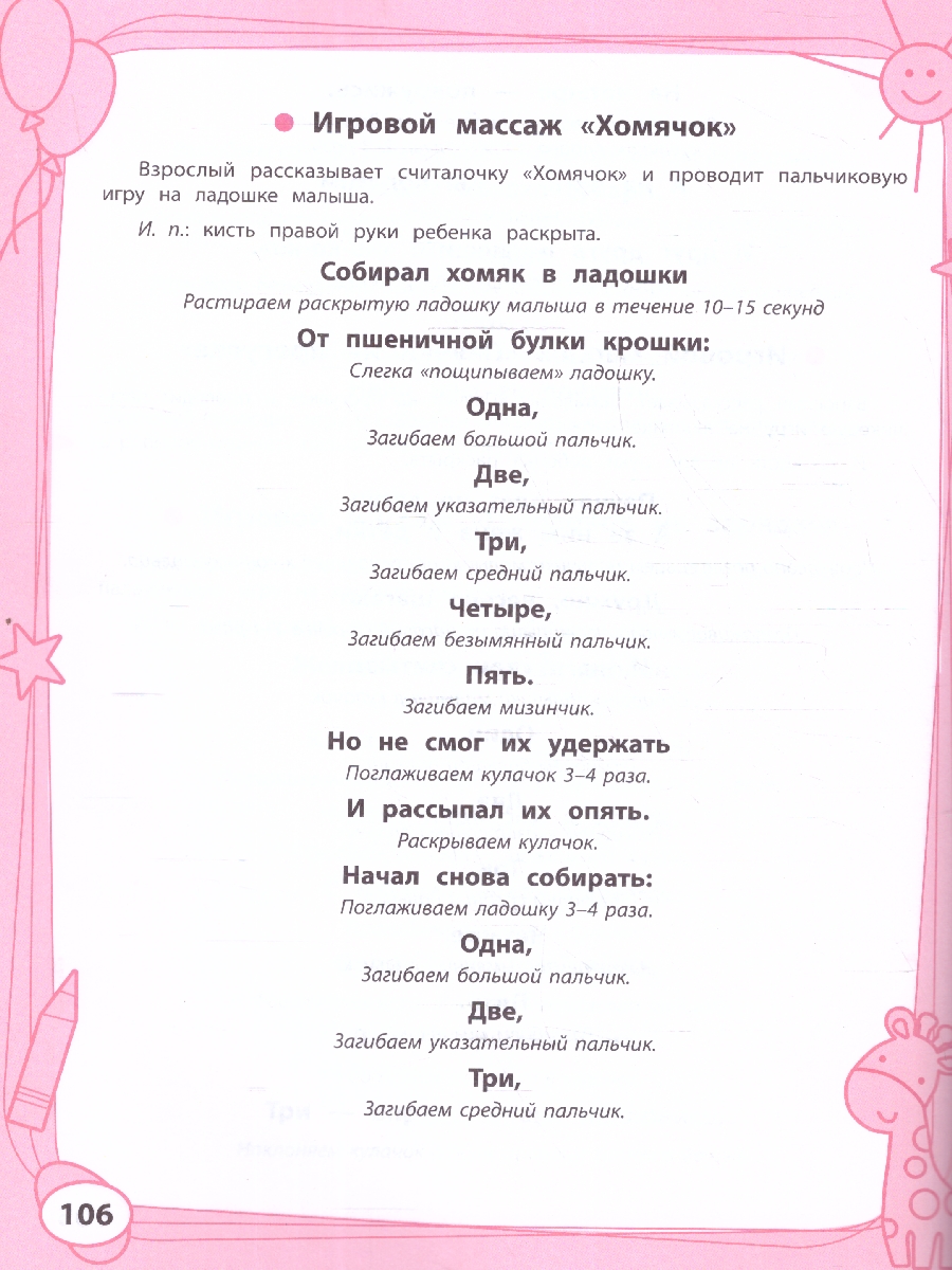 Обложка книги Большая книга игр и заданий для развития ребенка 3+, Автор Трясорукова Т. П., издательство Феникс ТД                                          | купить в книжном магазине Рослит