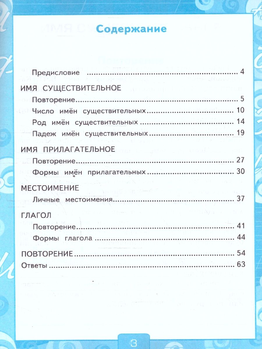картинка Русский язык 3 класс Рабочая тетрадь № 2. К учебнику В. П. Канакиной, В. Г. Горецкого "Русский язык. 3 класс. В 2-х частях. Часть 2" от магазина Рослит