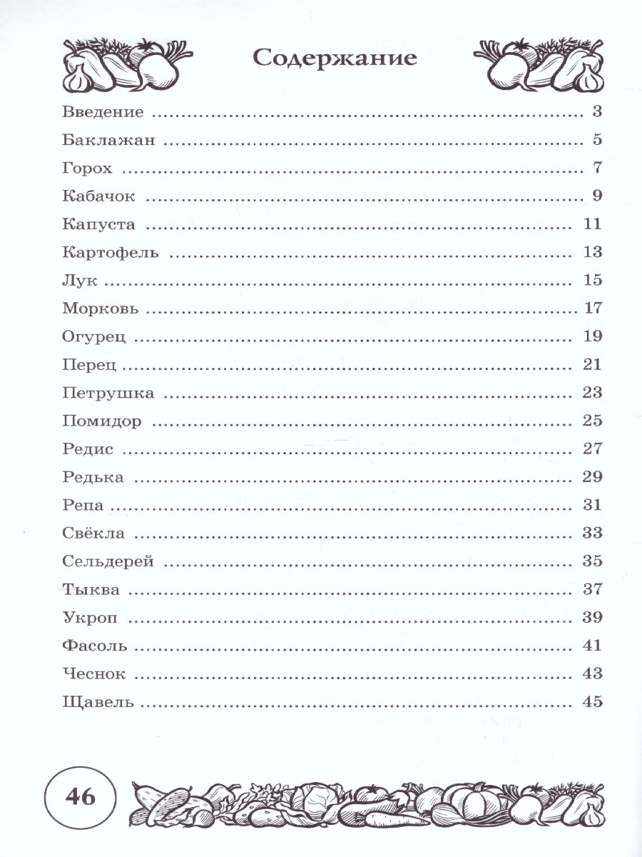 Обложка книги Стихи и речевые упражнения по теме "Овощи". Развитие речи и логического мышления у детей, Автор Кнушевицкая Н.А., издательство ГНОМ | купить в книжном магазине Рослит
