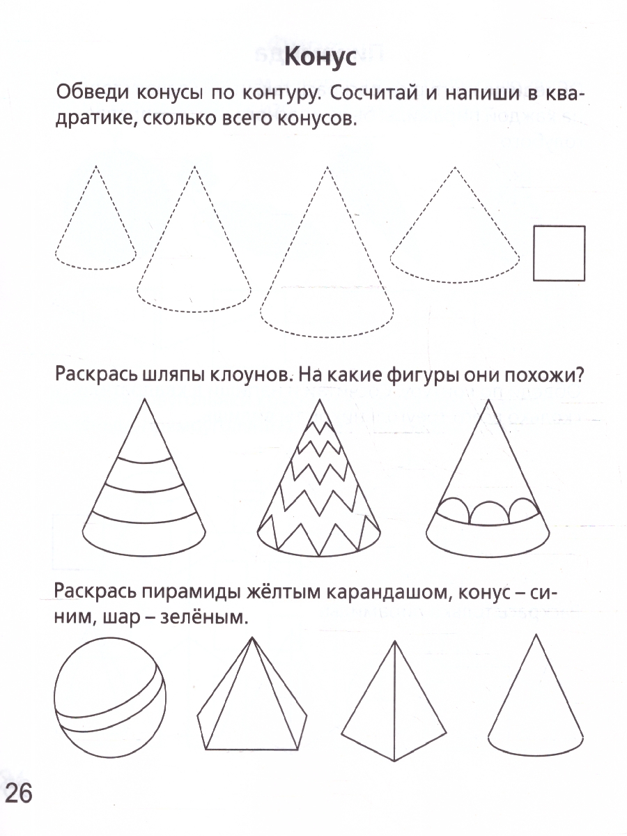 Обложка книги Геометрические фигуры и линии 5-6 лет. Рабочая тетрадь. ФГОС ДО, Автор Мурзина М. С.; Козуб С. Д., издательство ЛЕГИОН | купить в книжном магазине Рослит