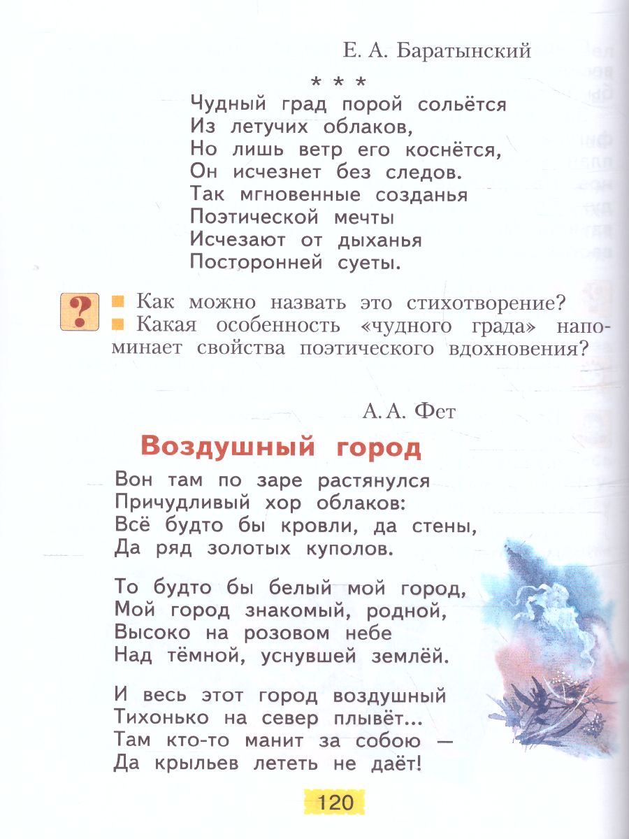 Обложка книги Свиридова Литературное чтение 4 кл. ч.2. ФГОС (ИД Федоров), Автор Свиридова В.Ю., издательство Просвещение/Союз                                   | купить в книжном магазине Рослит