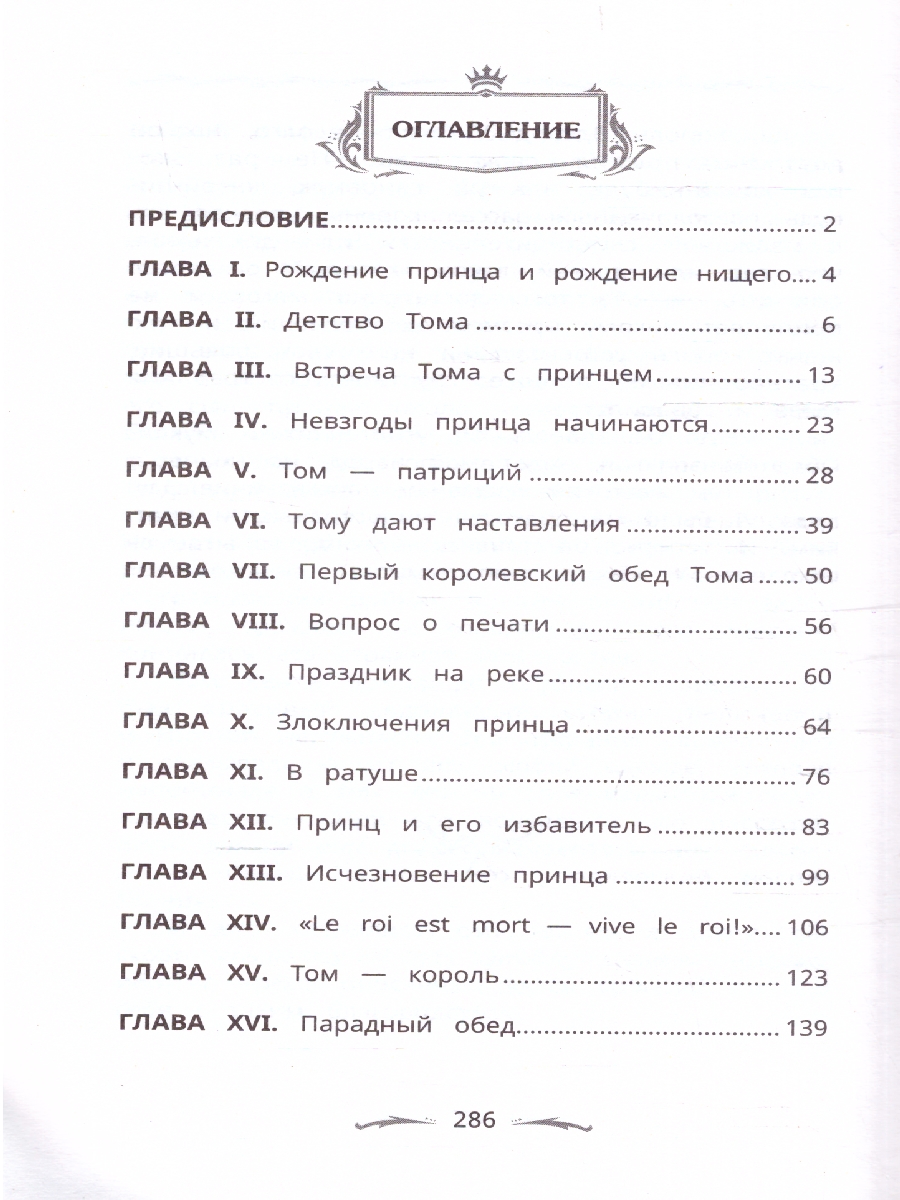 Обложка книги Принц и нищий. Твен М. Библиотека классика. 145х210мм. 288 стр. (Умка), Автор Марк Твен, издательство Умка                                               | купить в книжном магазине Рослит