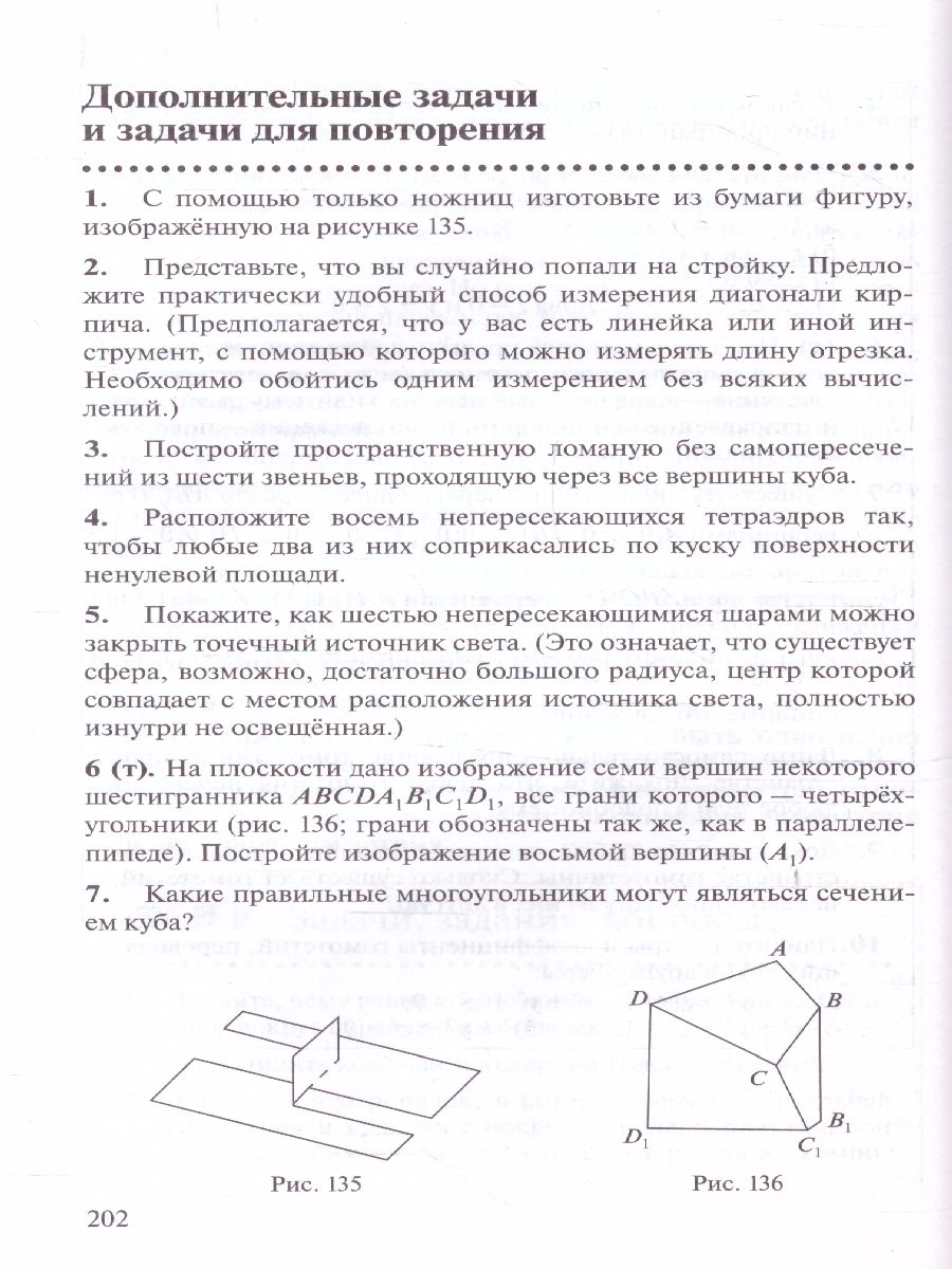 Обложка книги Геометрия 10-11 класс (базовый уровень). Учебник. ВЕРТИКАЛЬ, Автор Шарыгин И.Ф., издательство Просвещение/Союз                                   | купить в книжном магазине Рослит