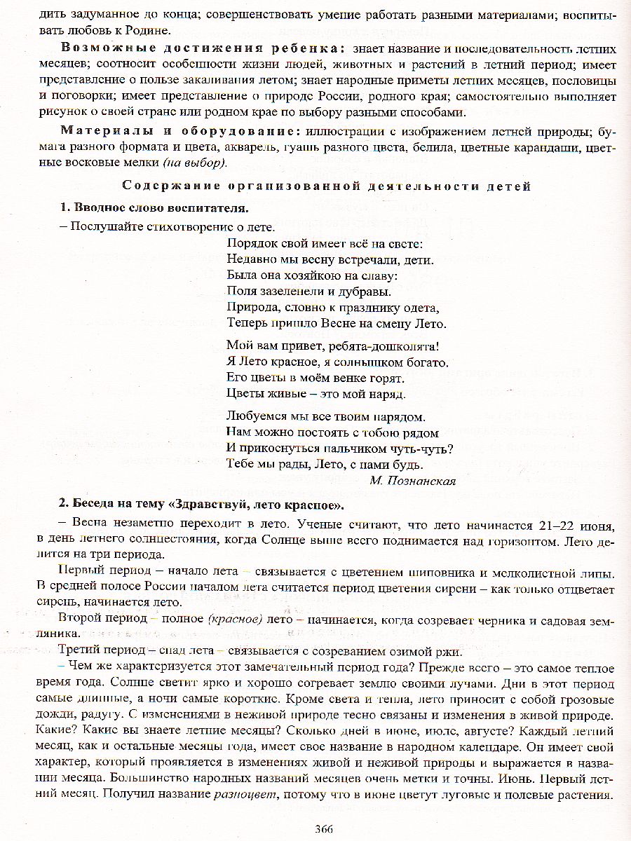 Обложка книги Комплексные занятия по программе под редакцией Васильевой "От рождения до школы". Подготовительная группа ФГОС ДО, Автор Лободина Н.В., издательство Учитель | купить в книжном магазине Рослит