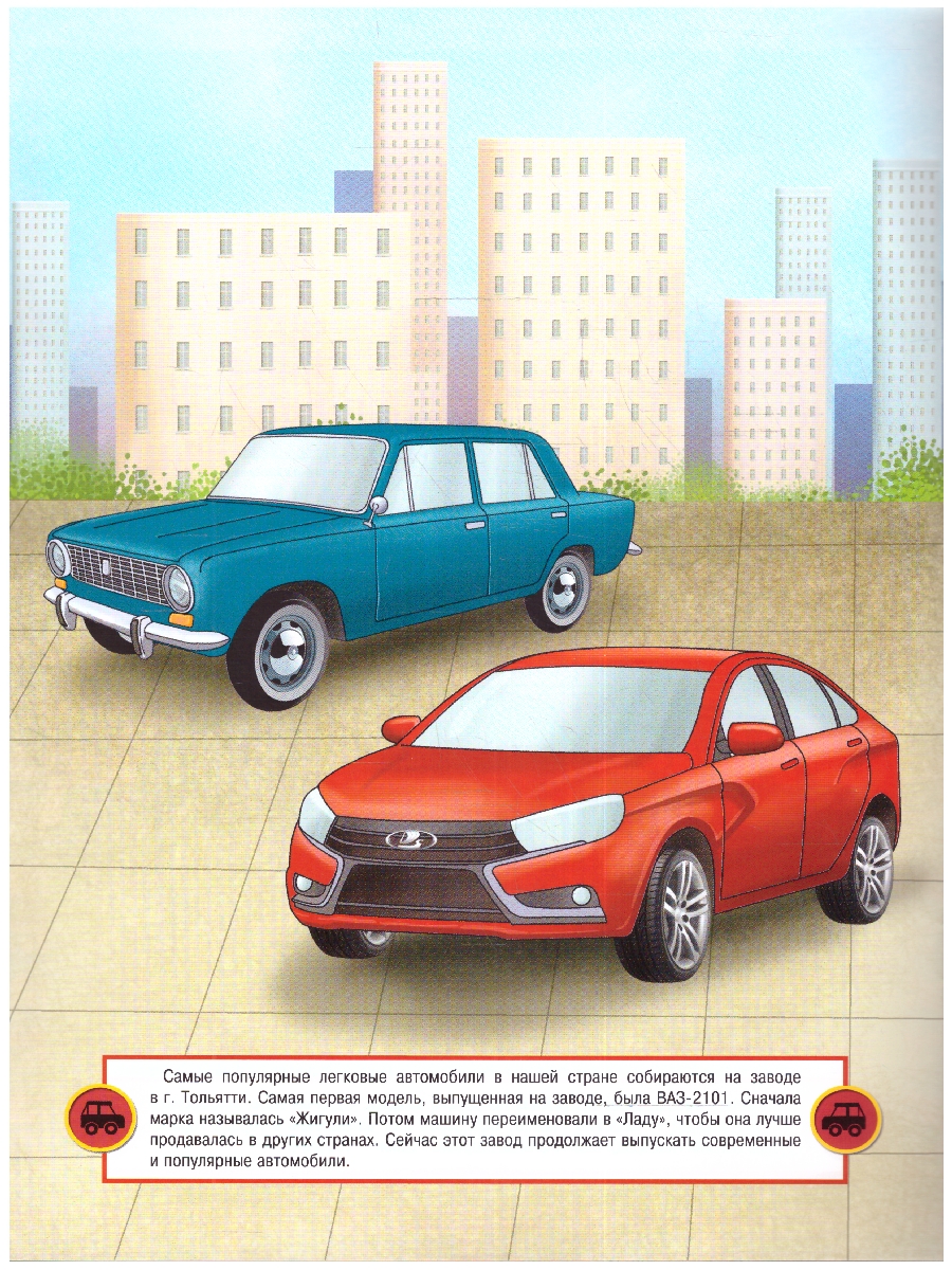 Обложка книги Книжка-раскраска с наклейками. Отечественные автомобили, Автор , издательство РУЗ Ко | купить в книжном магазине Рослит