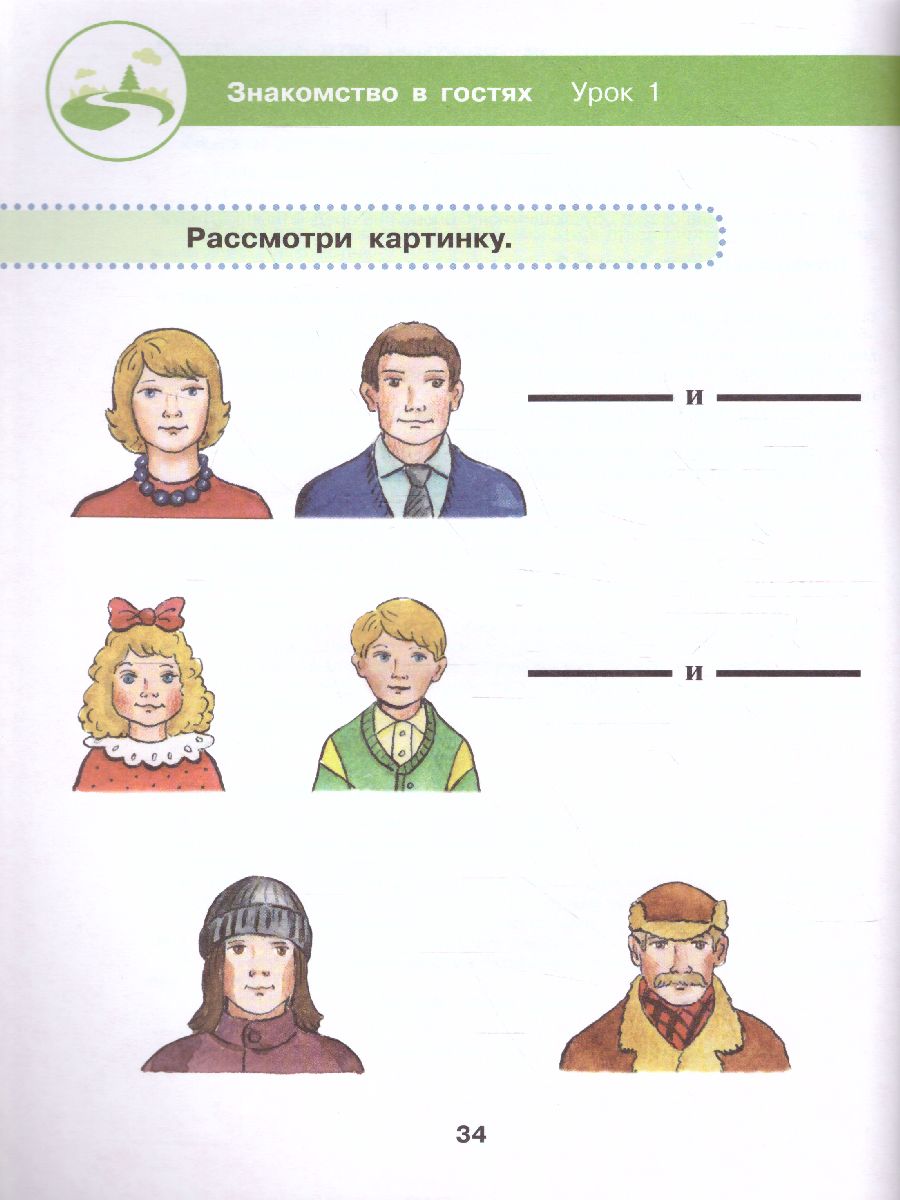 Обложка книги Речевая практика 1 класс. Учебник для общеобразовательных организаций, реализующих адаптированные основные общеобразовательные программы. ФГОС, Автор Комарова С.В., издательство Просвещение | купить в книжном магазине Рослит