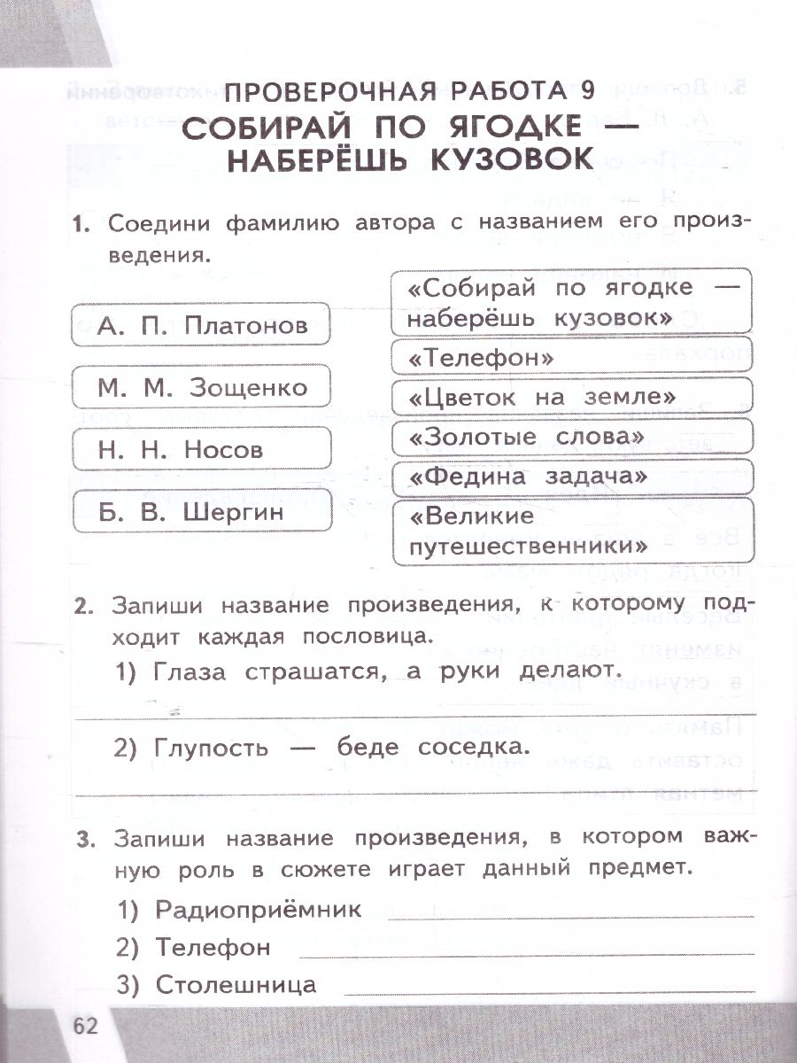 Обложка книги КИМ-ВПР Литературное чтение 3 класс. ФГОС, Автор Шубина Г. В., издательство Экзамен | купить в книжном магазине Рослит