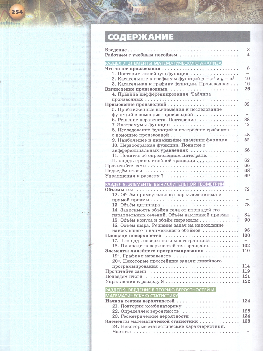 Обложка книги Математика. Учебное пособие для СПО в 2-х частях. Часть 2. Базовый уровень, Автор Карп А. П. Вернер А. Л., издательство Просвещение | купить в книжном магазине Рослит