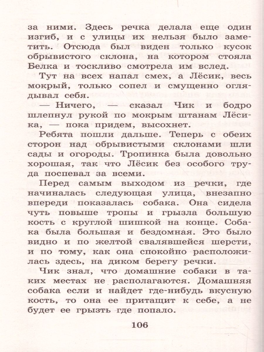 Обложка книги Детство Чика. Рассказы. Большая детская библиотека, Автор Искандер Ф.А., издательство АСТ | купить в книжном магазине Рослит