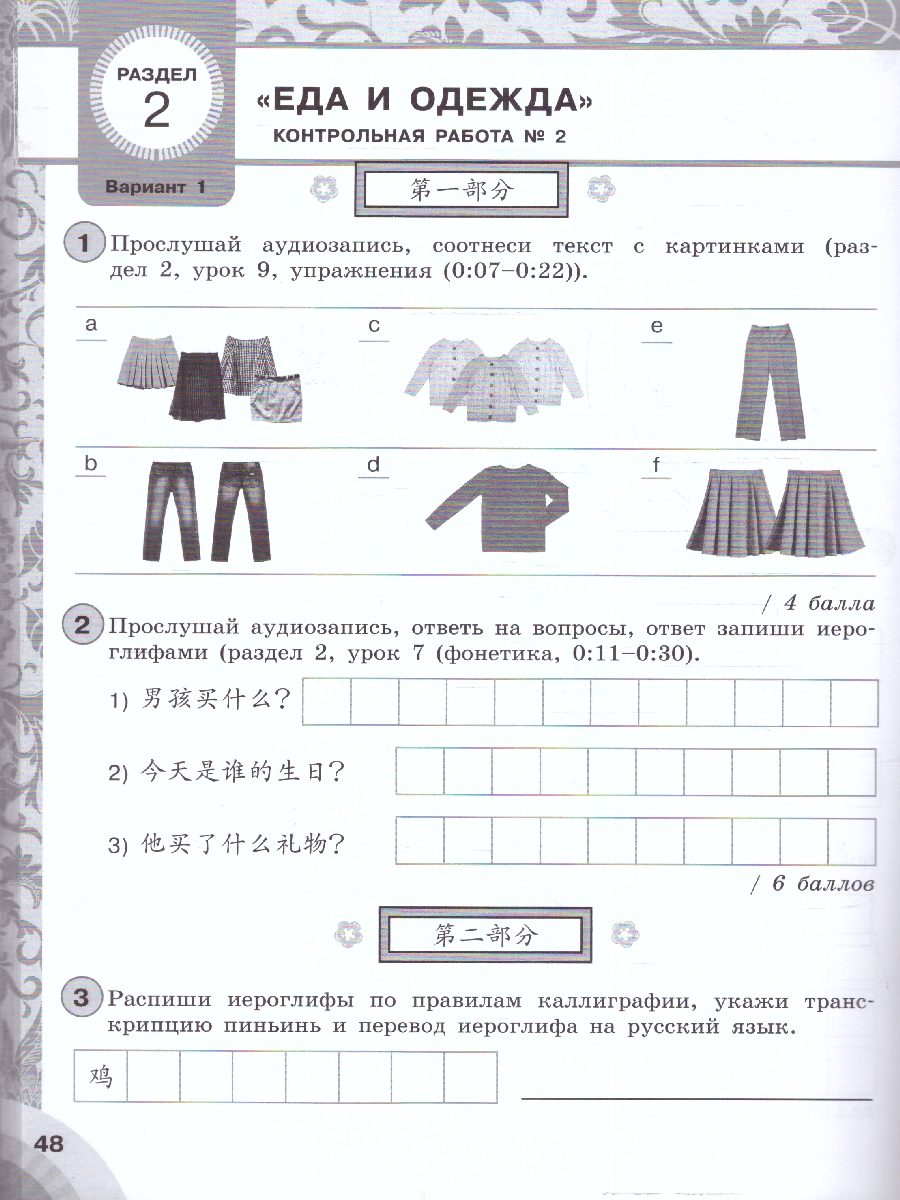 Обложка книги Китайский язык. Второй иностранный язык. 5-6 класс. Контрольные задания (ФП2022), Автор Налетова Е.А., издательство Просвещение | купить в книжном магазине Рослит