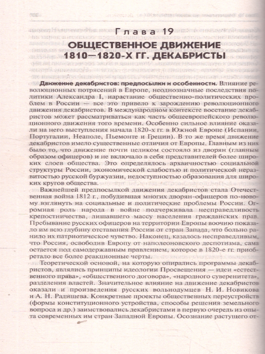 Обложка книги Основы курса истории России. Учебник, Автор Орлов А. С. Полунов А.Ю. Терещенко Ю. Я., издательство Проспект | купить в книжном магазине Рослит