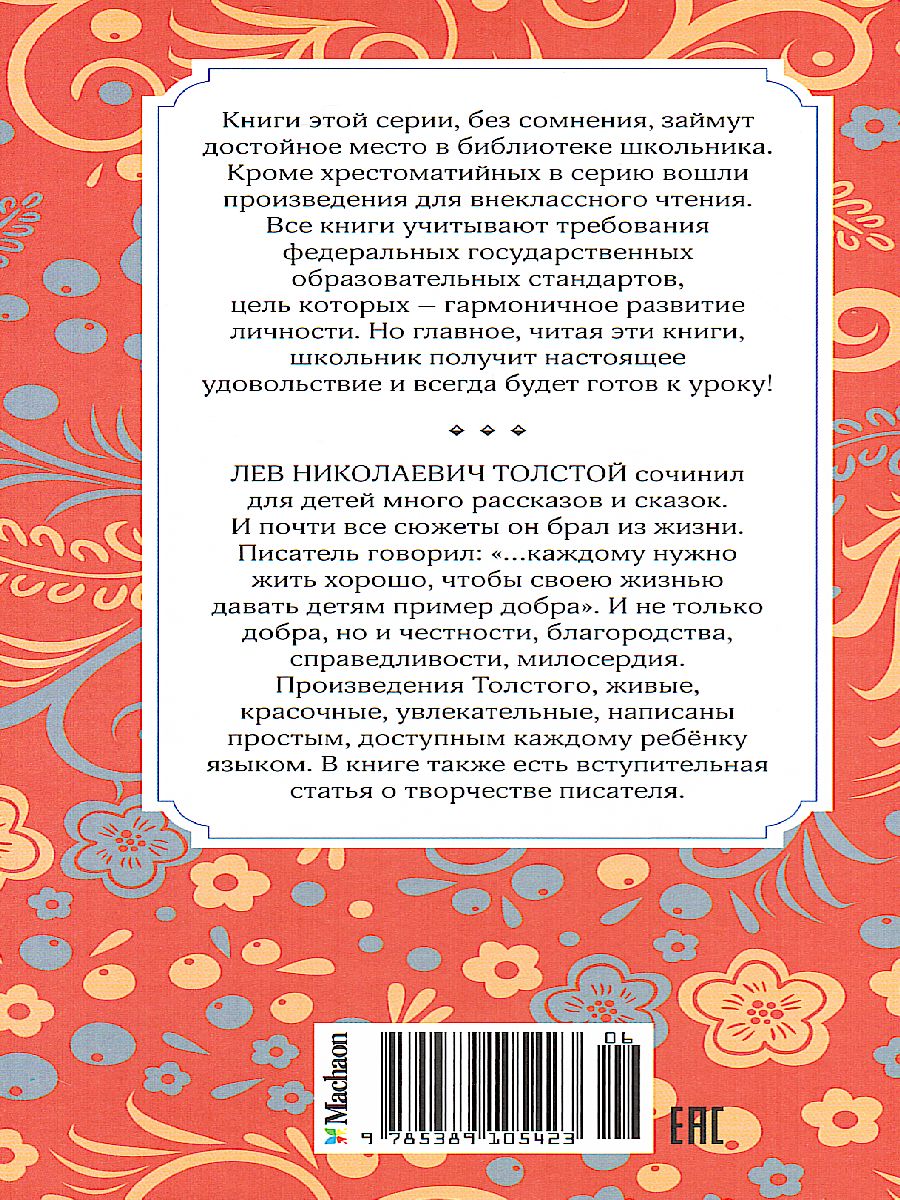 Обложка Рассказы и сказки, издательство Махаон | купить в книжном магазине Рослит