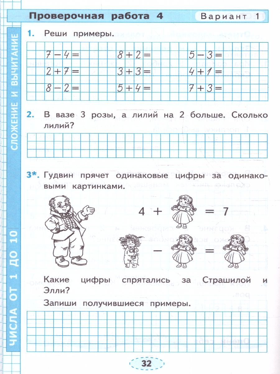 Обложка книги Математика 1 класс. Проверочные работы к учебнику М.И. Моро и др. ФГОС НОВЫЙ (к новому учебнику), Автор Тихомирова Е. М., издательство Экзамен | купить в книжном магазине Рослит